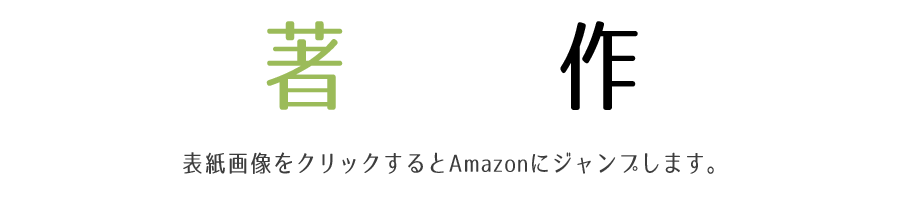 著作