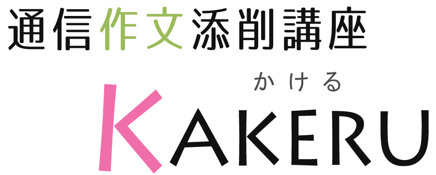 作文講座