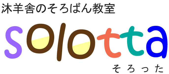 そろばん教室〈solotta〉